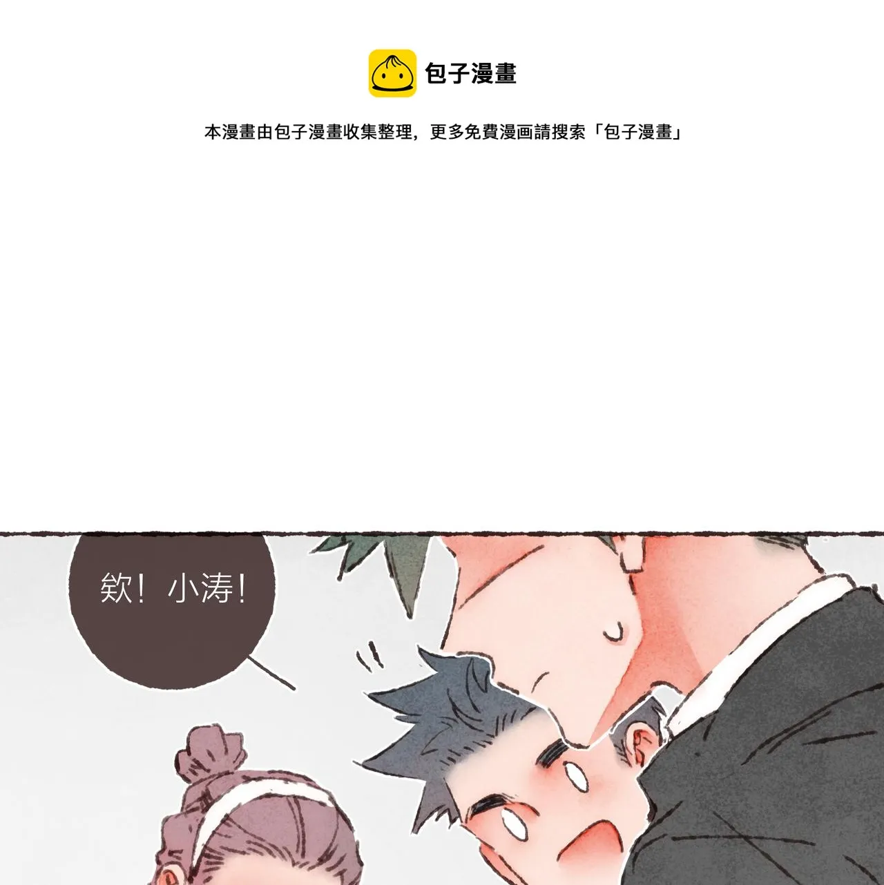 第19话 小涛“生日宴” 第81页