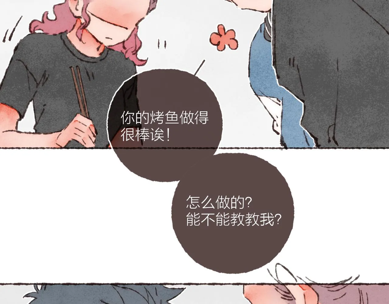 第19话 小涛“生日宴” 第82页