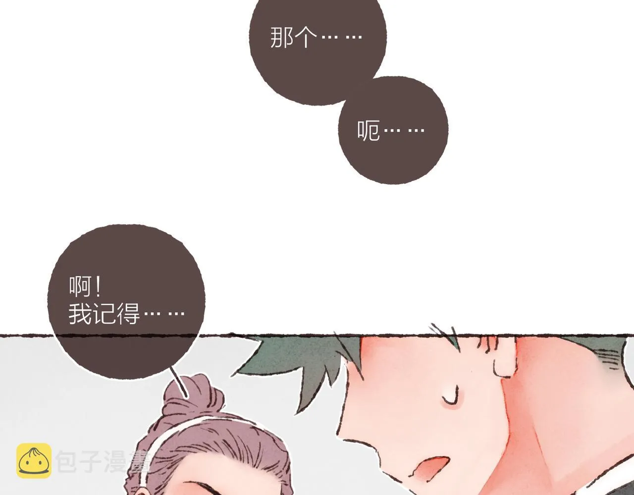 第19话 小涛“生日宴” 第84页