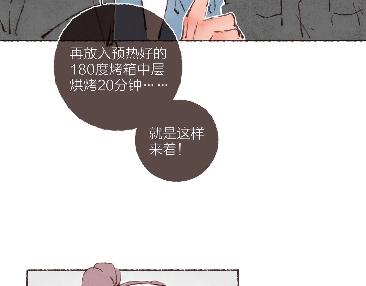 第19话 小涛“生日宴” 第87页