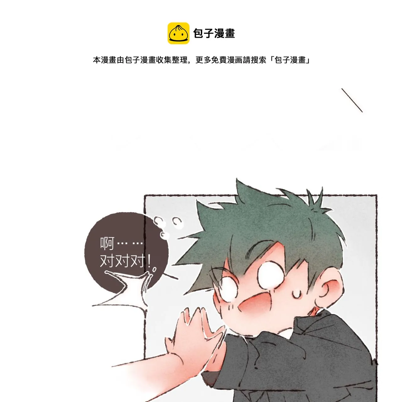 第19话 小涛“生日宴” 第91页