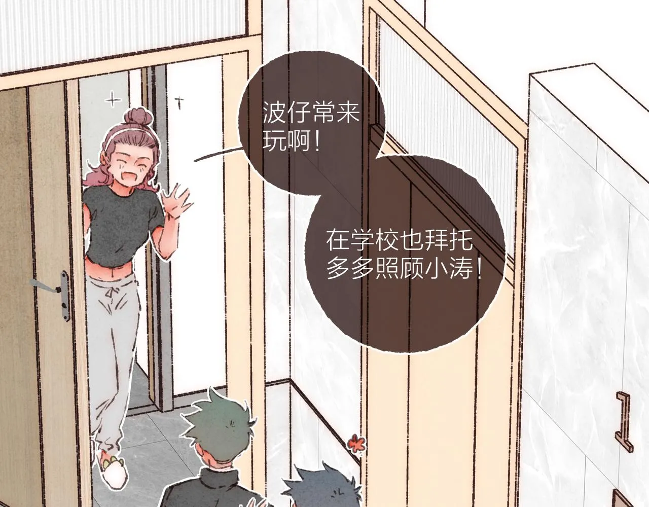 第19话 小涛“生日宴” 第94页
