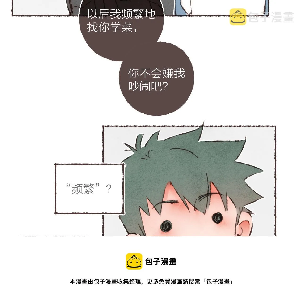 第19话 小涛“生日宴” 第101页