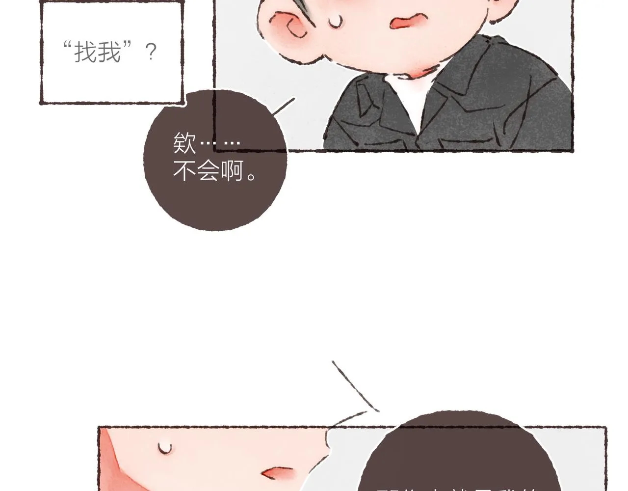 第19话 小涛“生日宴” 第102页