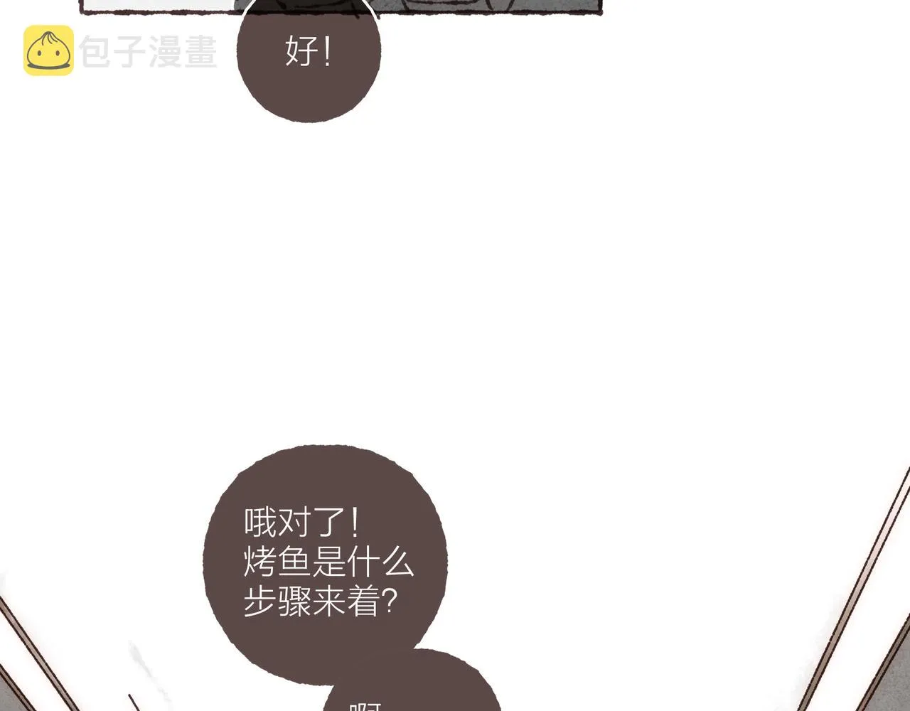 第19话 小涛“生日宴” 第105页