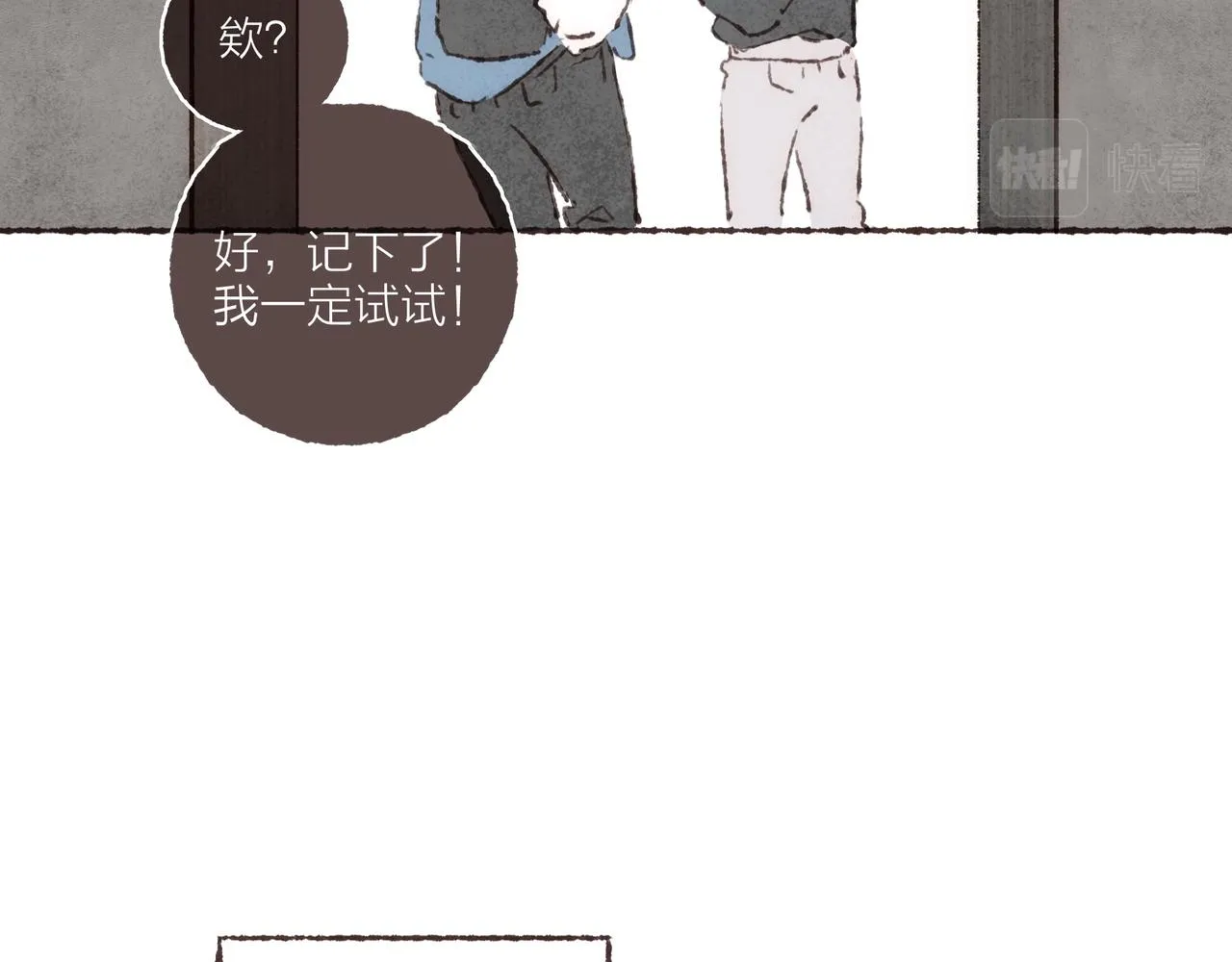 第19话 小涛“生日宴” 第107页
