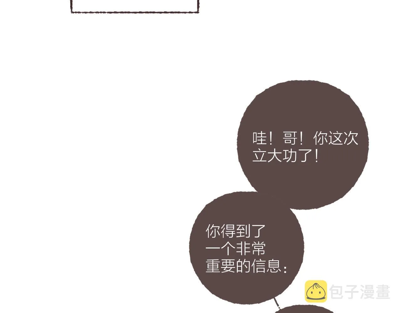第19话 小涛“生日宴” 第108页