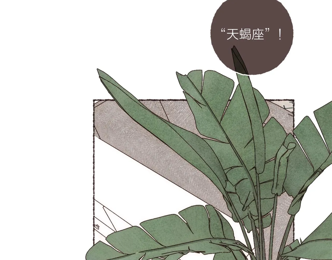 第19话 小涛“生日宴” 第109页