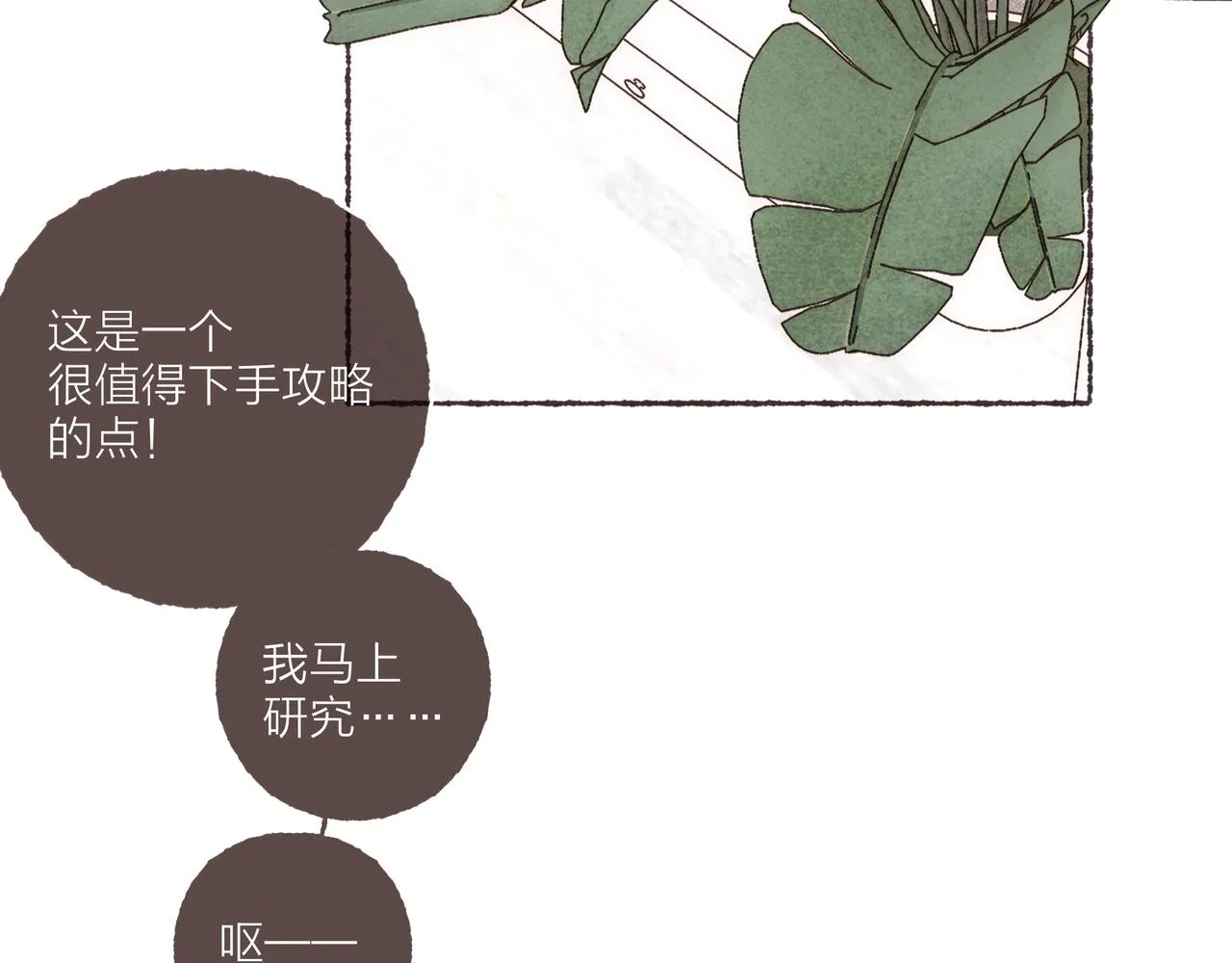 第19话 小涛“生日宴” 第110页