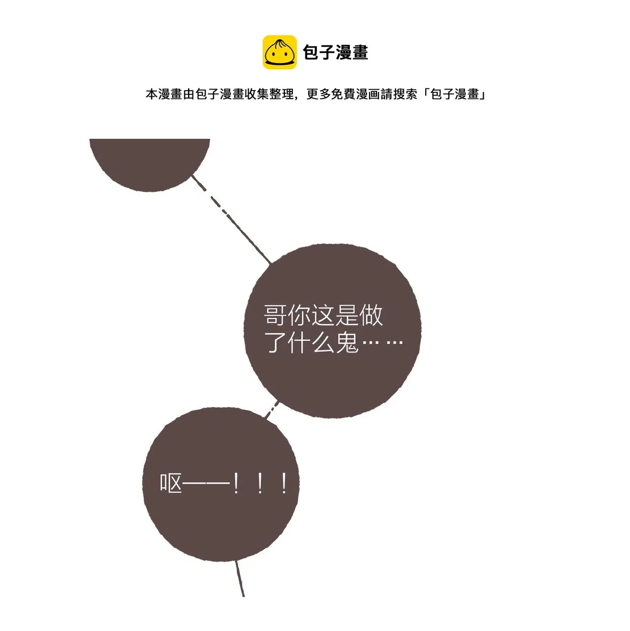 第19话 小涛“生日宴” 第111页