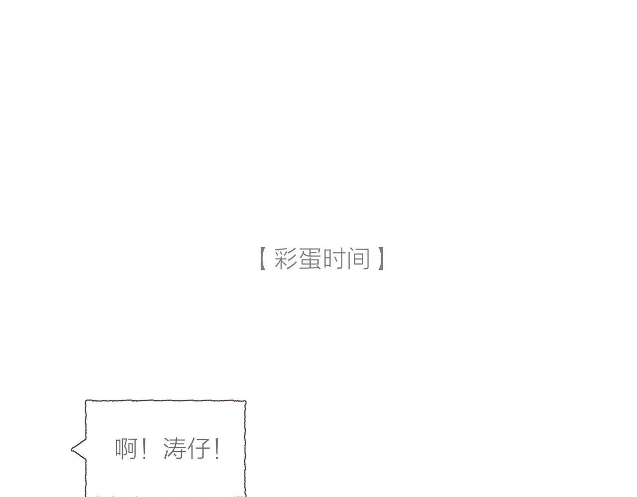 第19话 小涛“生日宴” 第114页