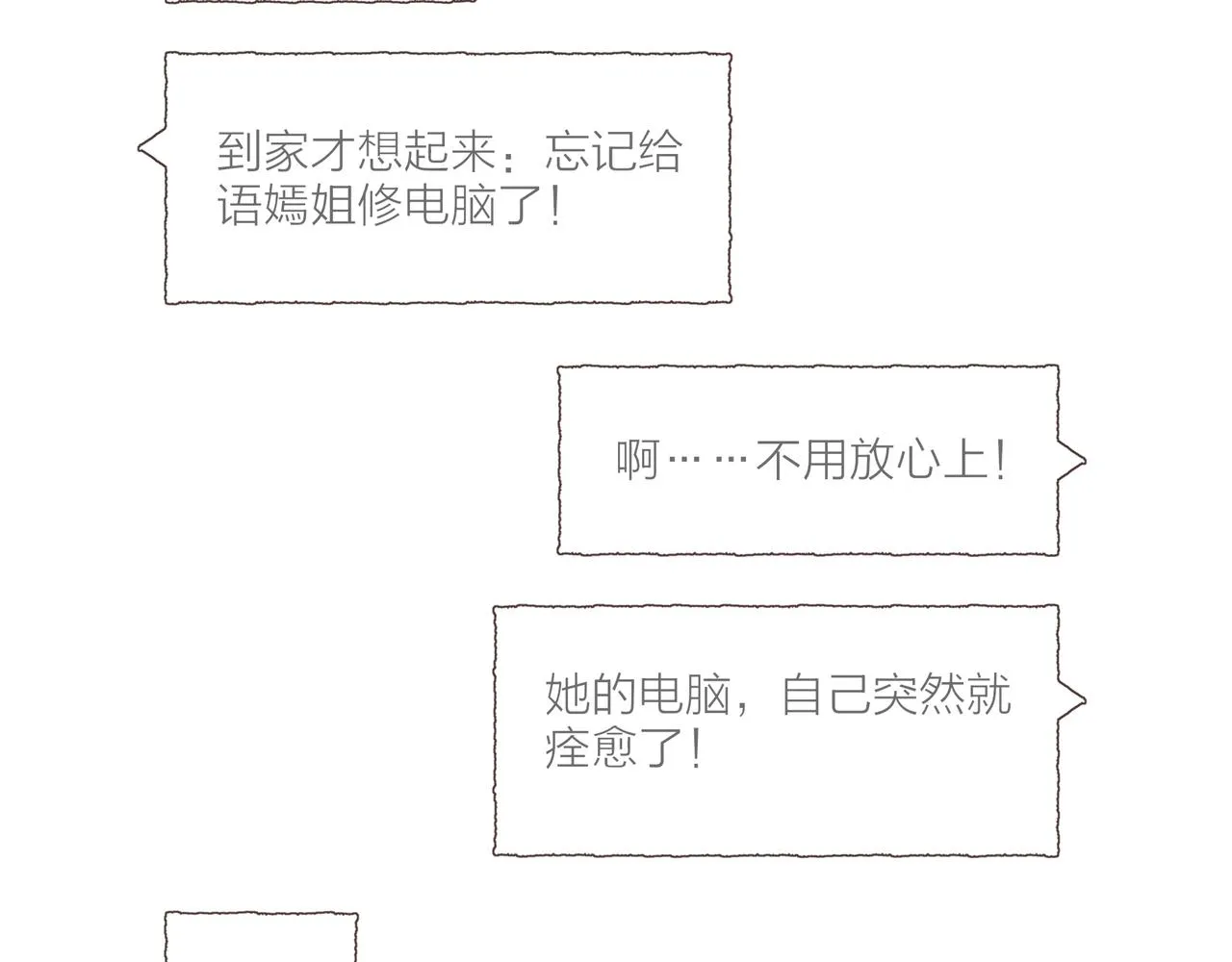 第19话 小涛“生日宴” 第115页