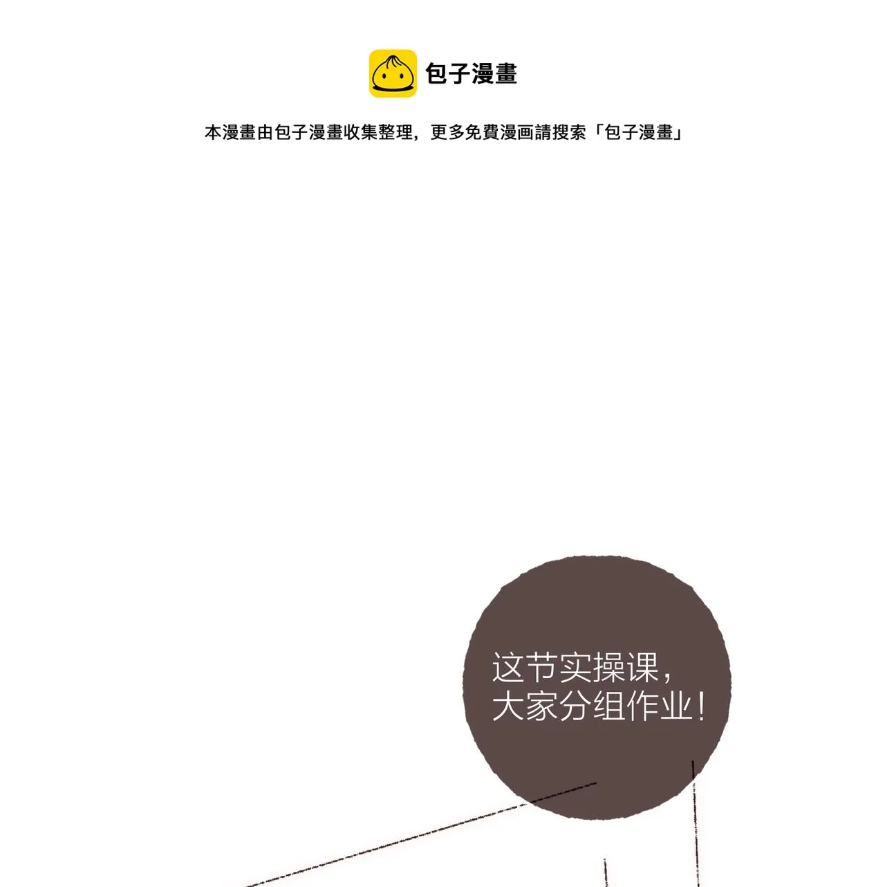第18话 帅气又“聪明”的学长 第1页
