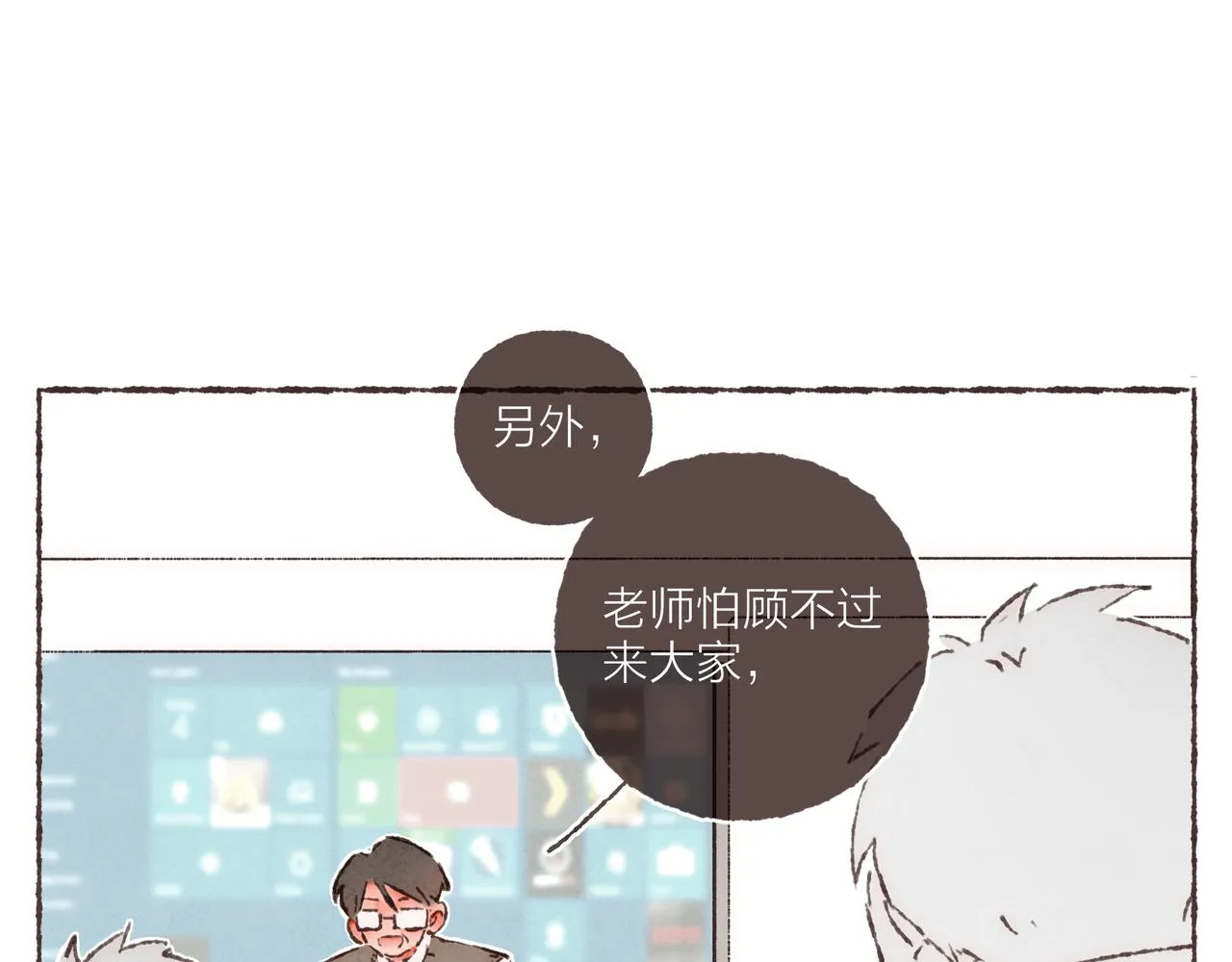 第18话 帅气又“聪明”的学长 第6页
