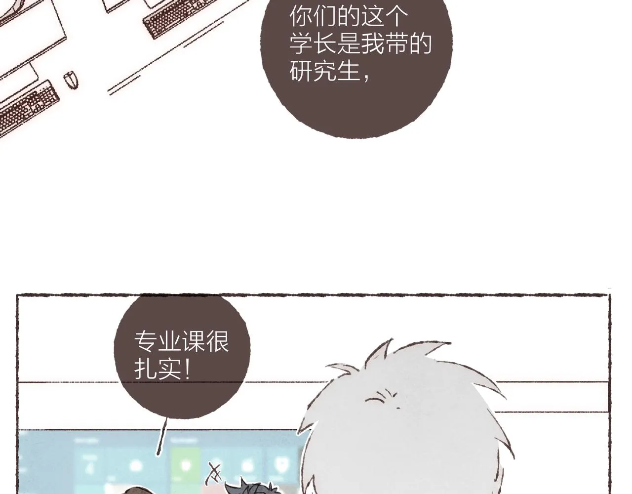 第18话 帅气又“聪明”的学长 第13页