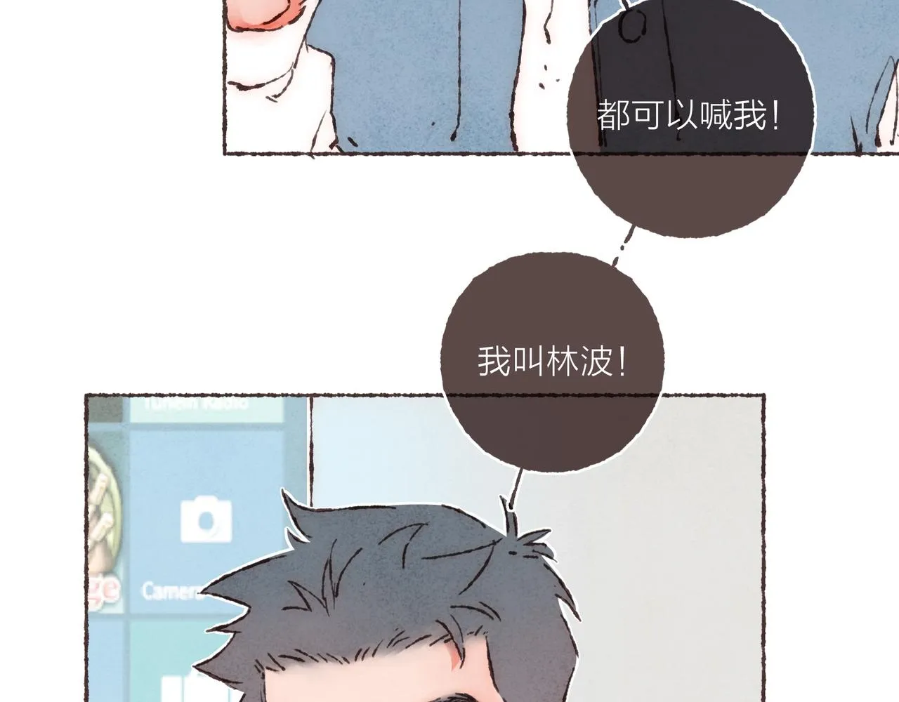 第18话 帅气又“聪明”的学长 第18页