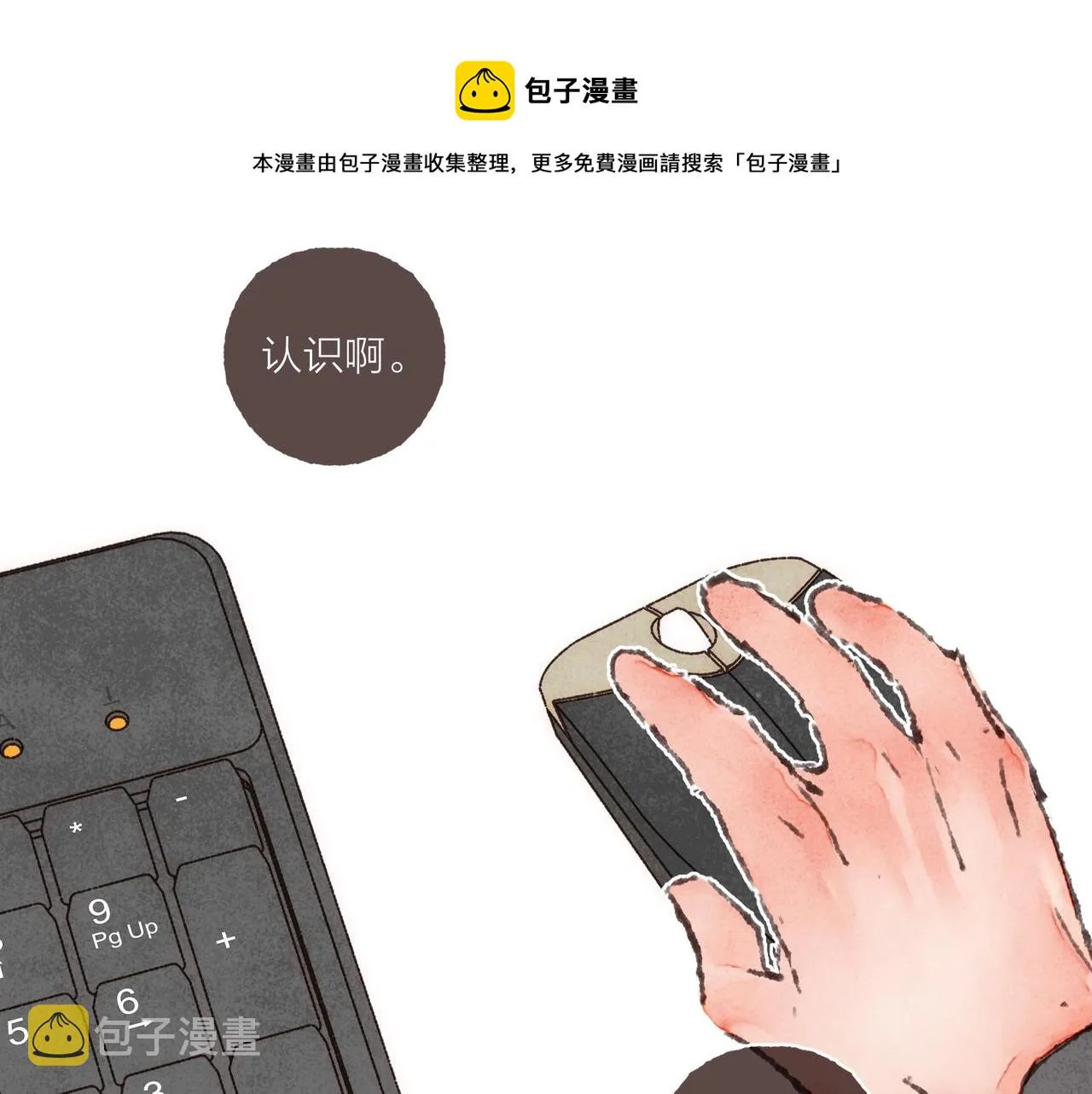 第18话 帅气又“聪明”的学长 第41页