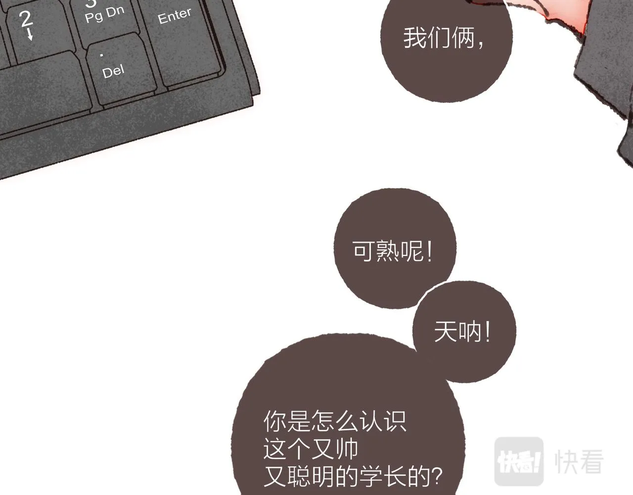第18话 帅气又“聪明”的学长 第42页