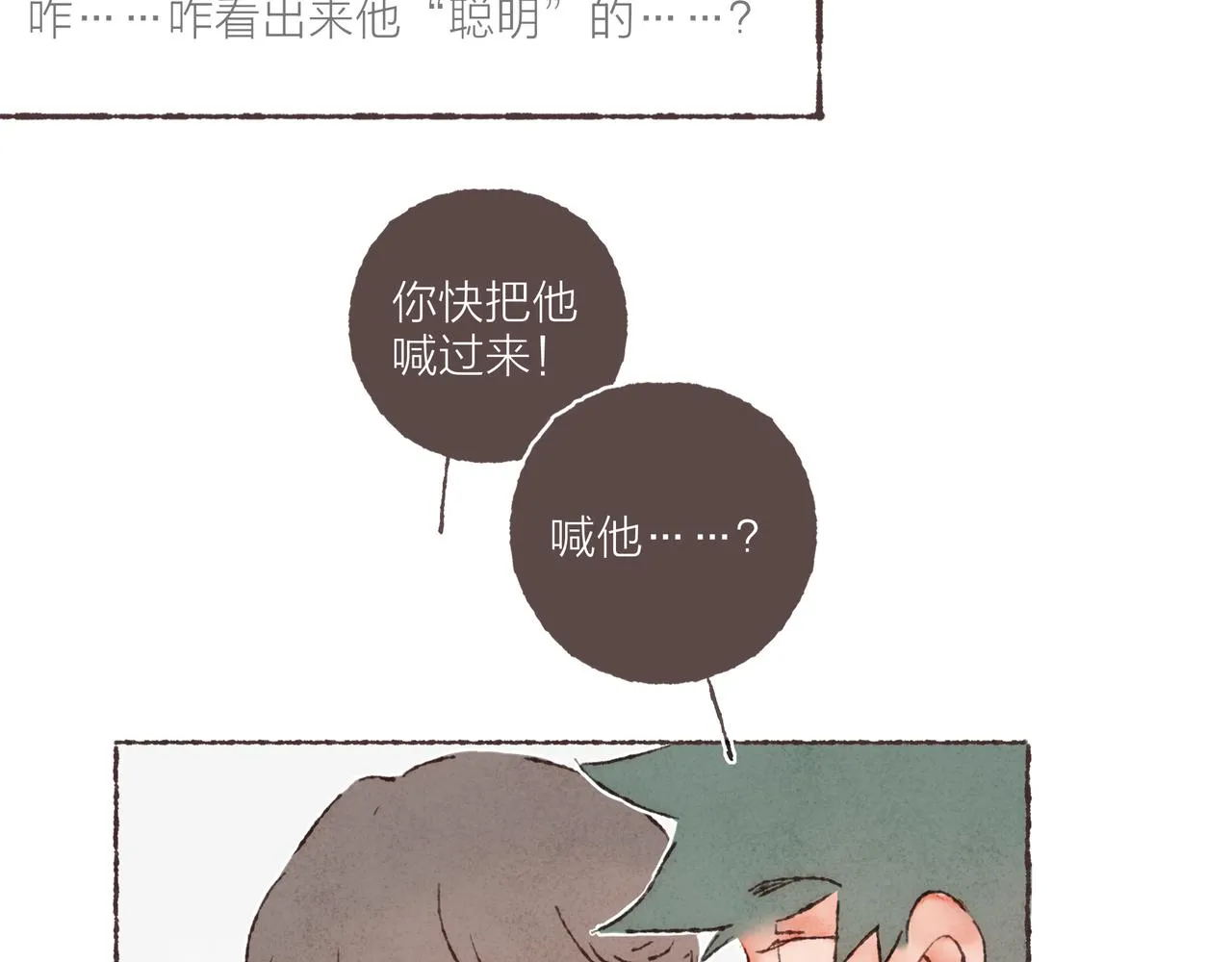 第18话 帅气又“聪明”的学长 第44页