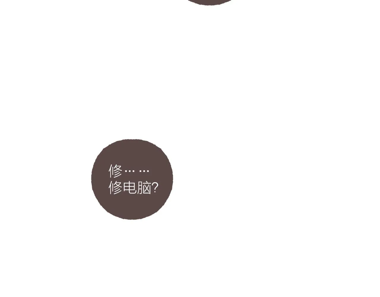 第18话 帅气又“聪明”的学长 第88页