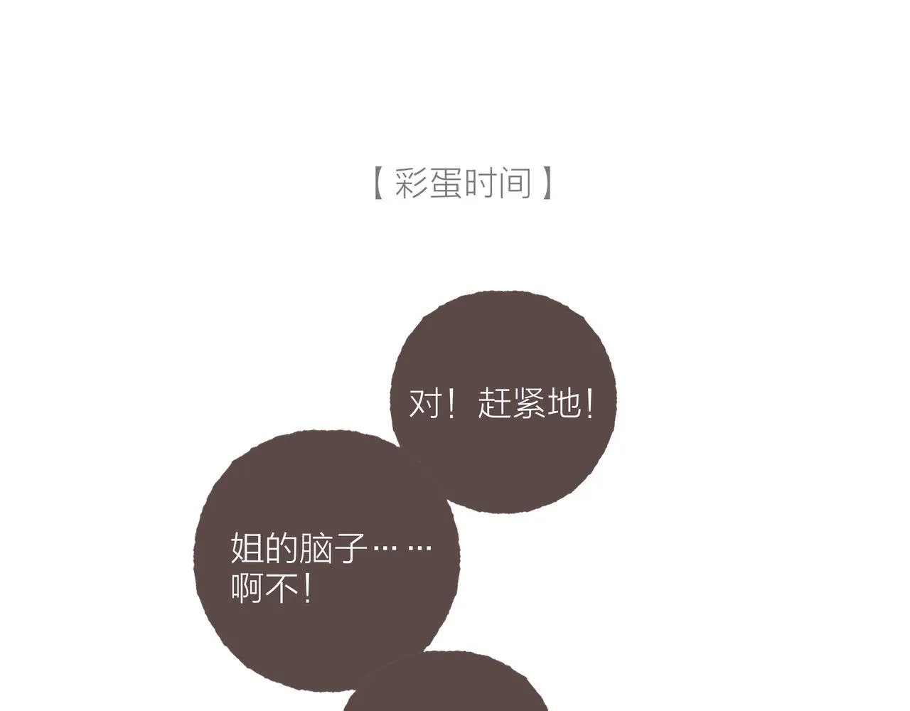 第18话 帅气又“聪明”的学长 第89页