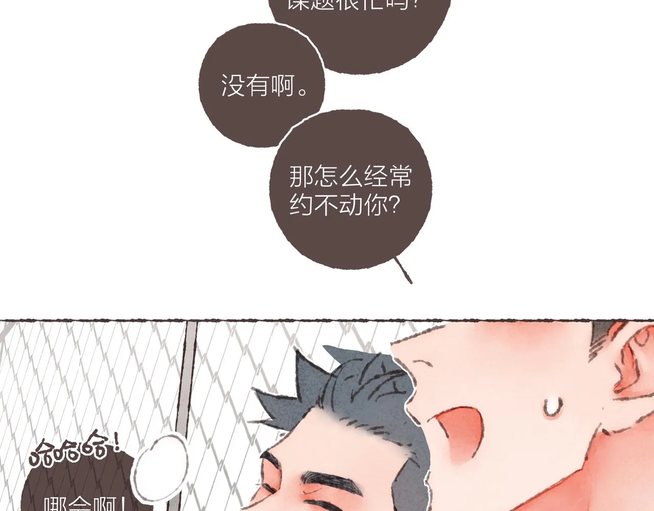 第31话 篮球场上的青春故事 第7页