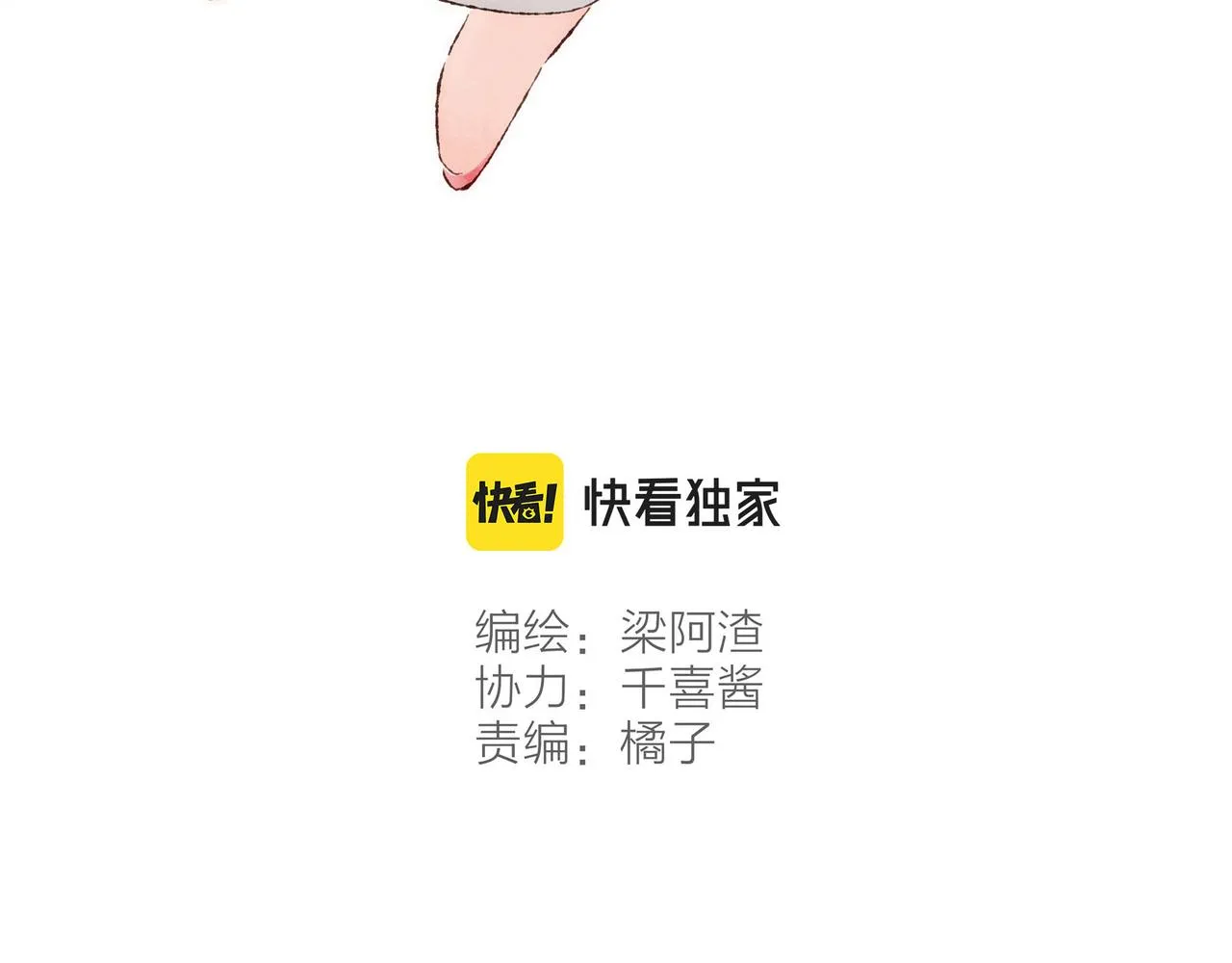 第31话 篮球场上的青春故事 第19页