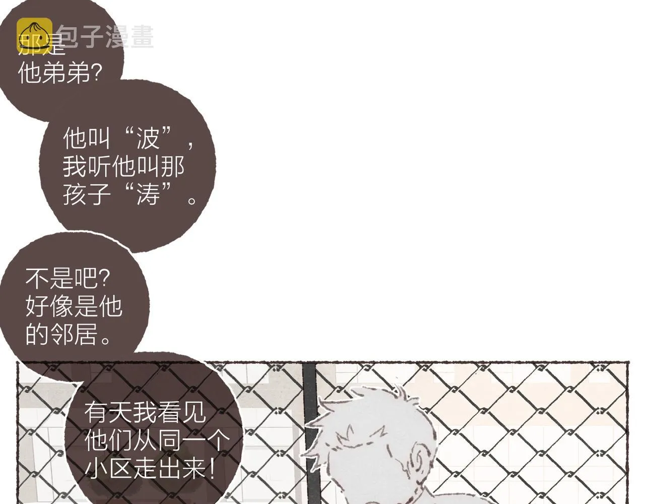 第31话 篮球场上的青春故事 第30页