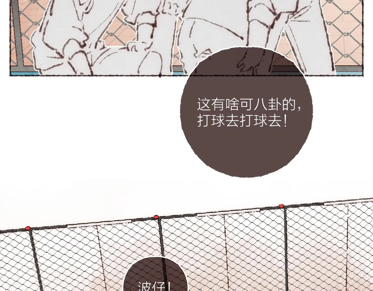 第31话 篮球场上的青春故事 第33页