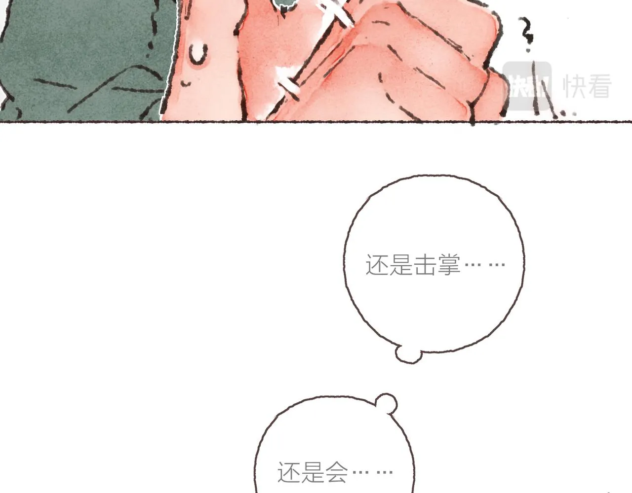 第31话 篮球场上的青春故事 第66页