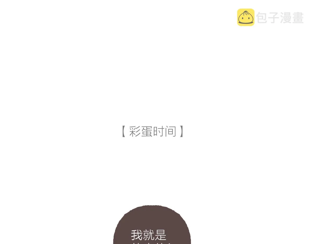 第31话 篮球场上的青春故事 第101页