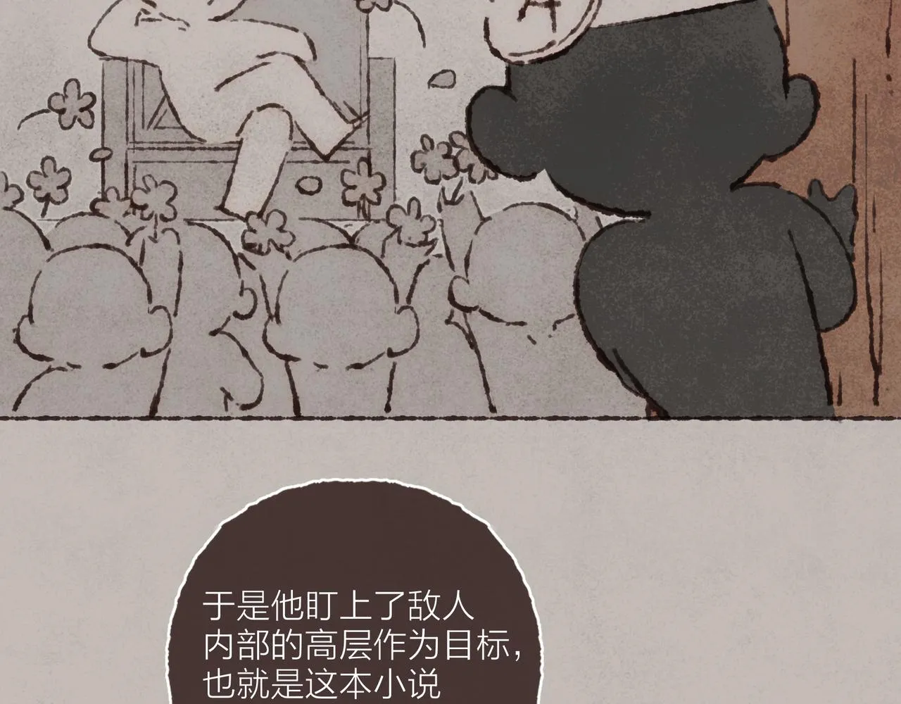 第32话 下单一个林波吧！ 第4页