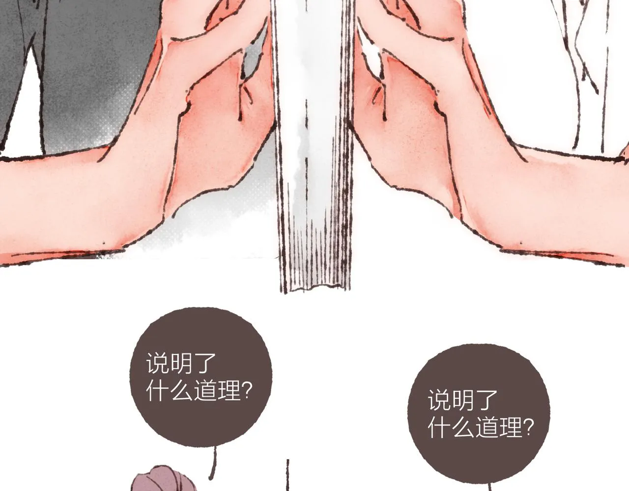 第32话 下单一个林波吧！ 第13页