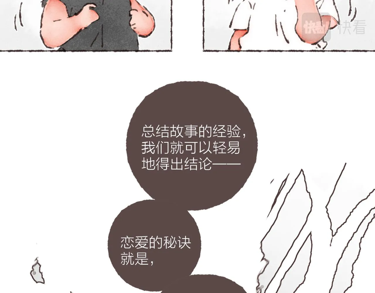 第32话 下单一个林波吧！ 第16页