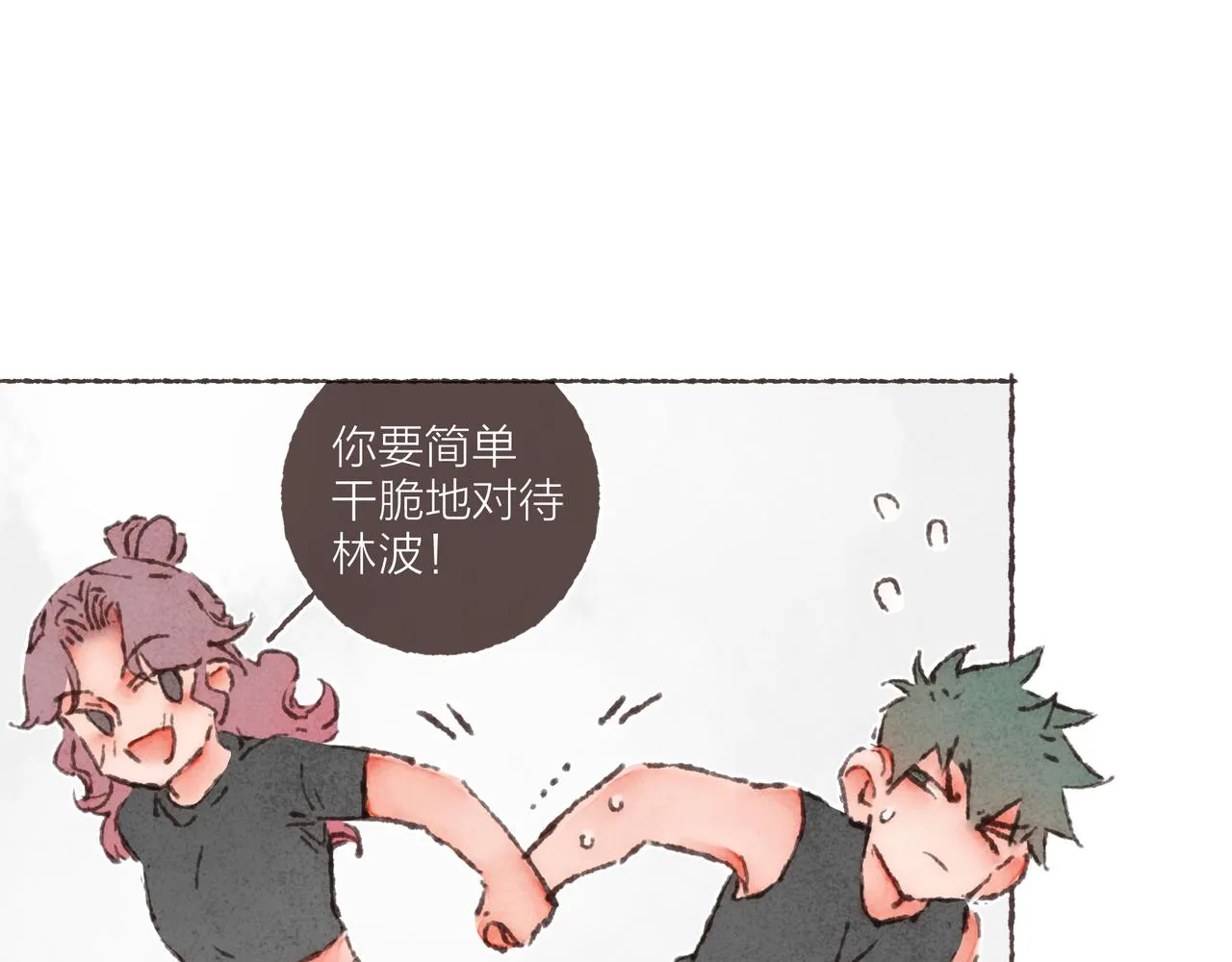 第32话 下单一个林波吧！ 第20页