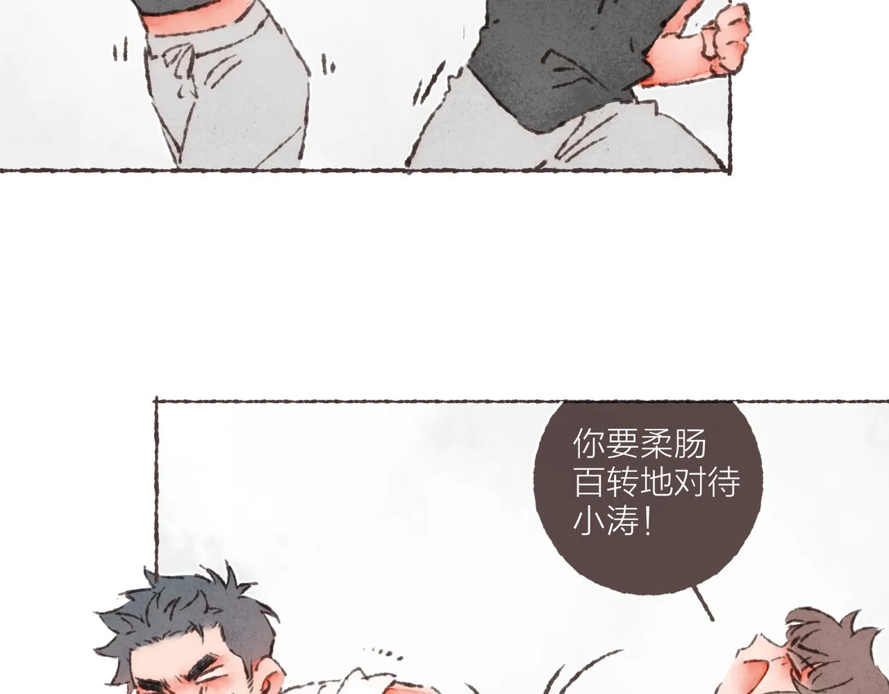 第32话 下单一个林波吧！ 第21页