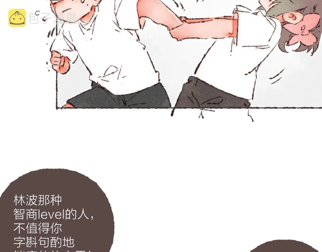 第32话 下单一个林波吧！ 第22页