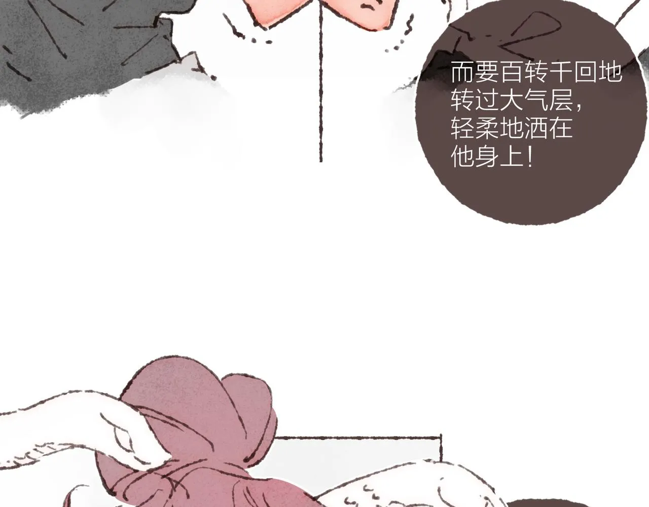 第32话 下单一个林波吧！ 第24页