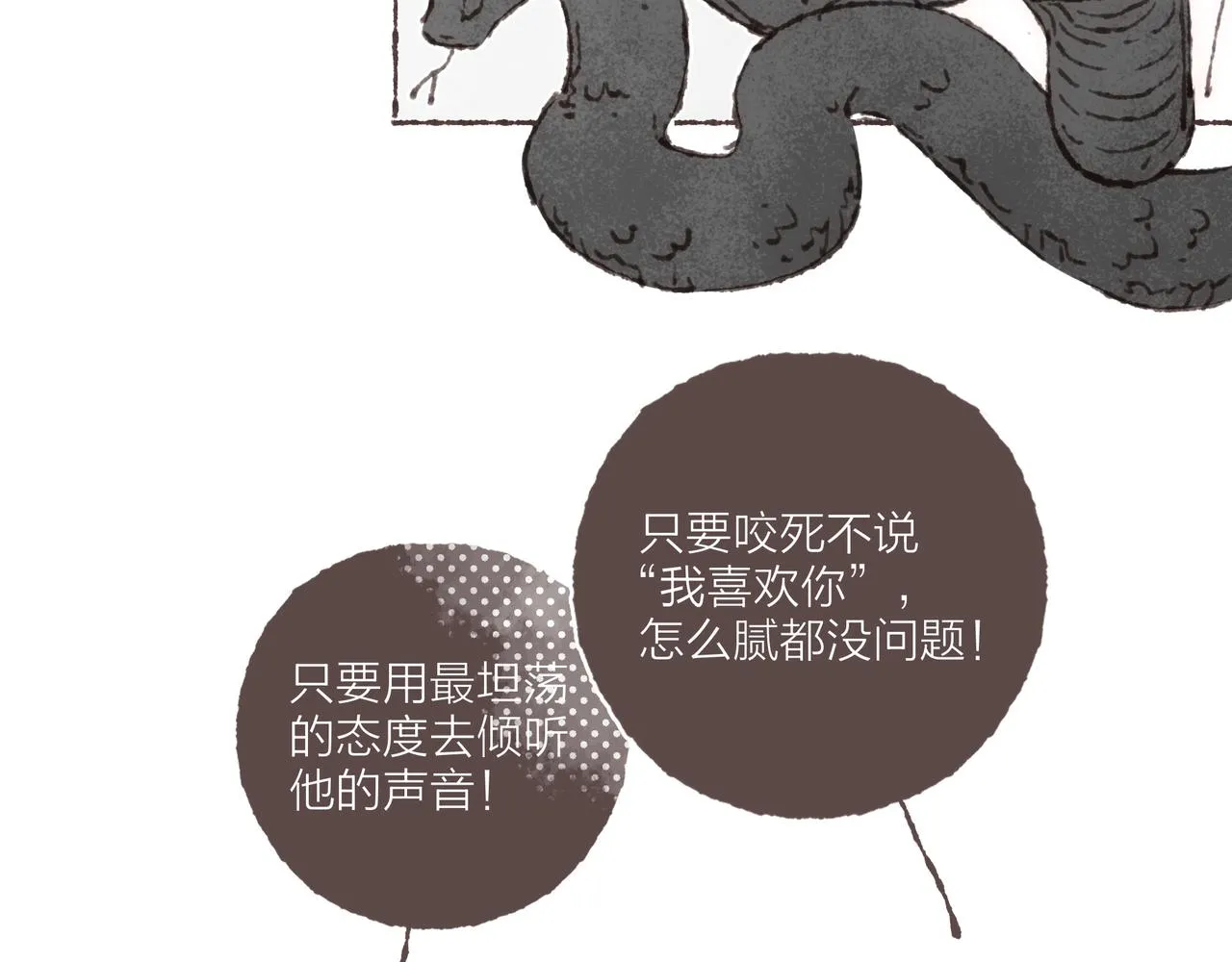 第32话 下单一个林波吧！ 第28页