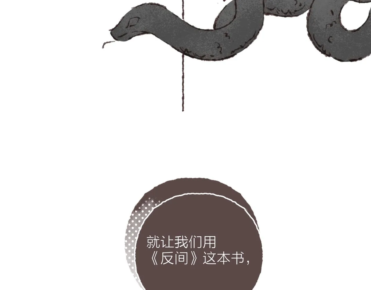 第32话 下单一个林波吧！ 第35页