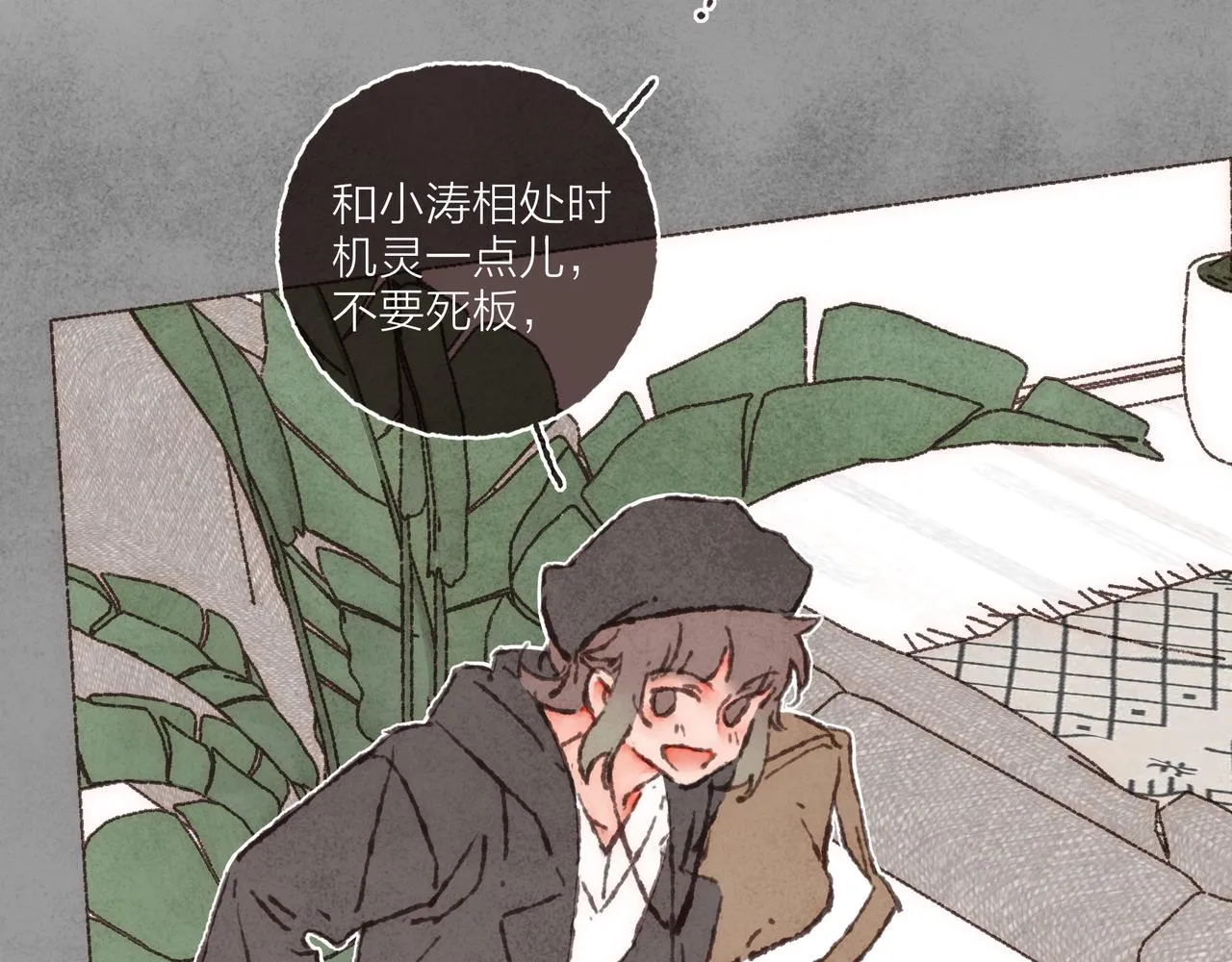 第32话 下单一个林波吧！ 第42页