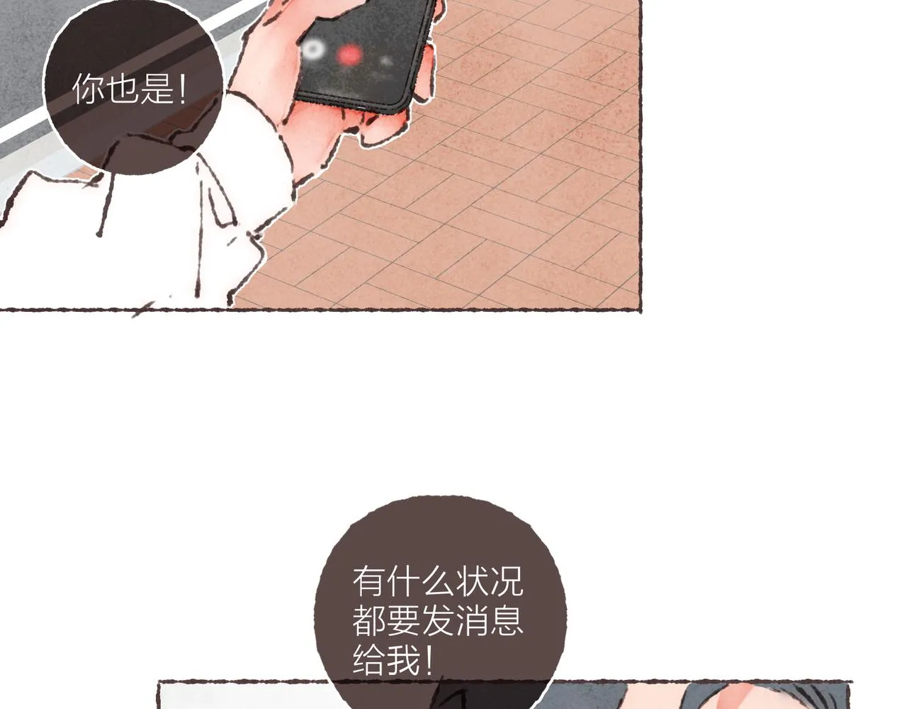 第32话 下单一个林波吧！ 第46页
