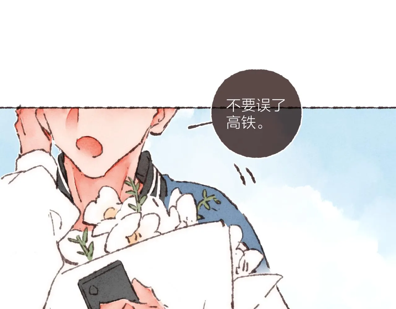 第32话 下单一个林波吧！ 第70页