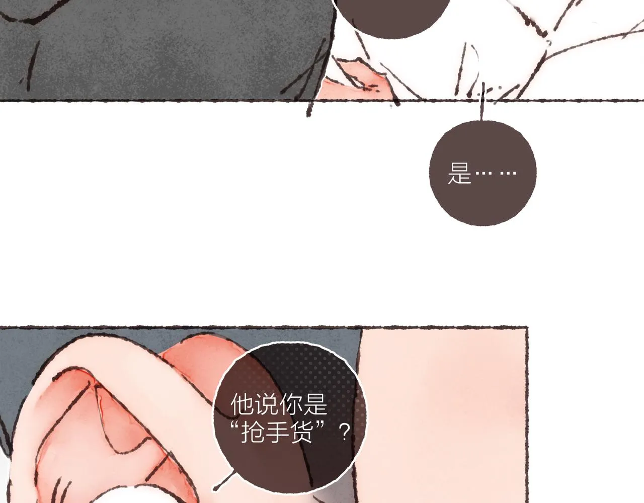 第32话 下单一个林波吧！ 第84页