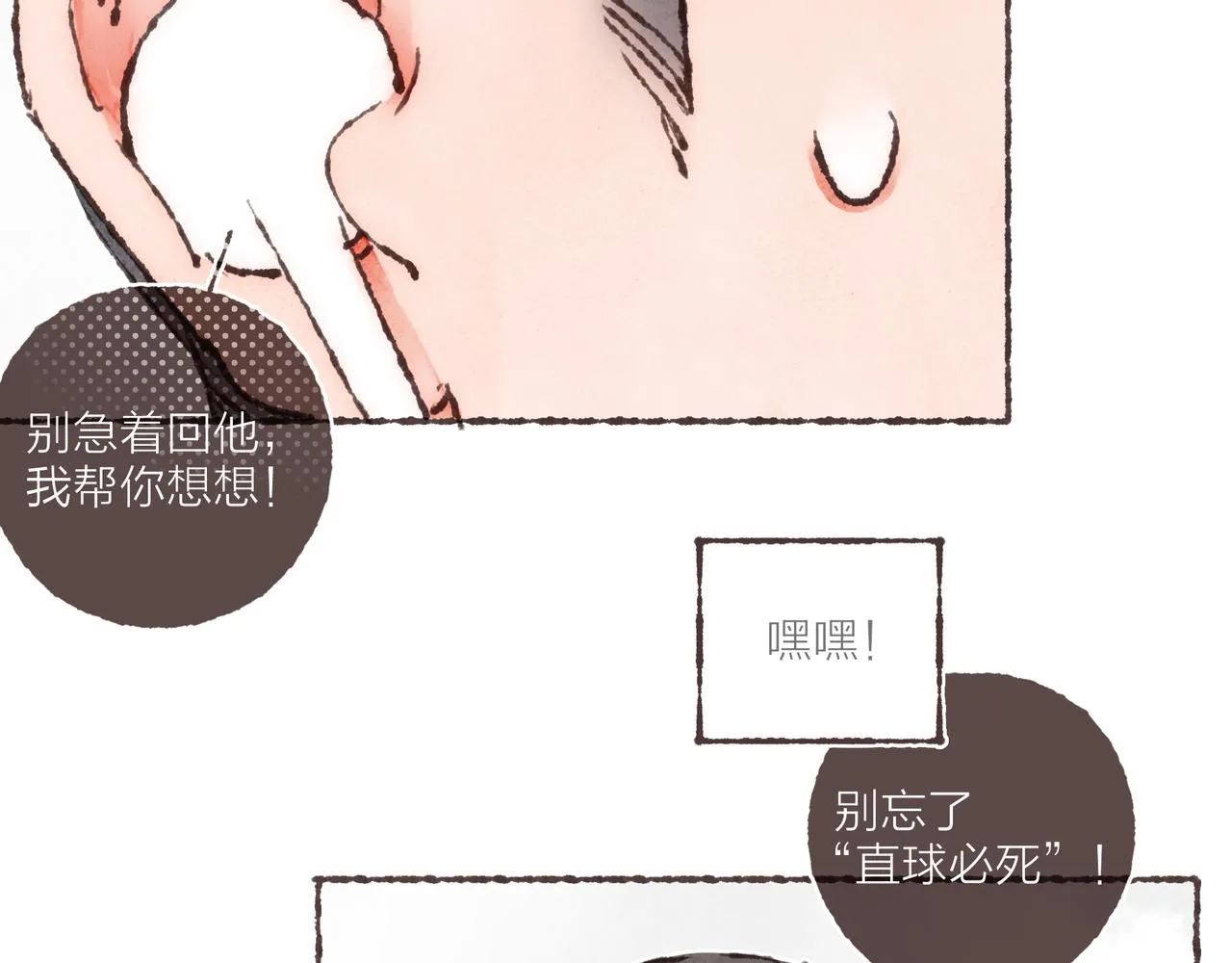 第32话 下单一个林波吧！ 第85页