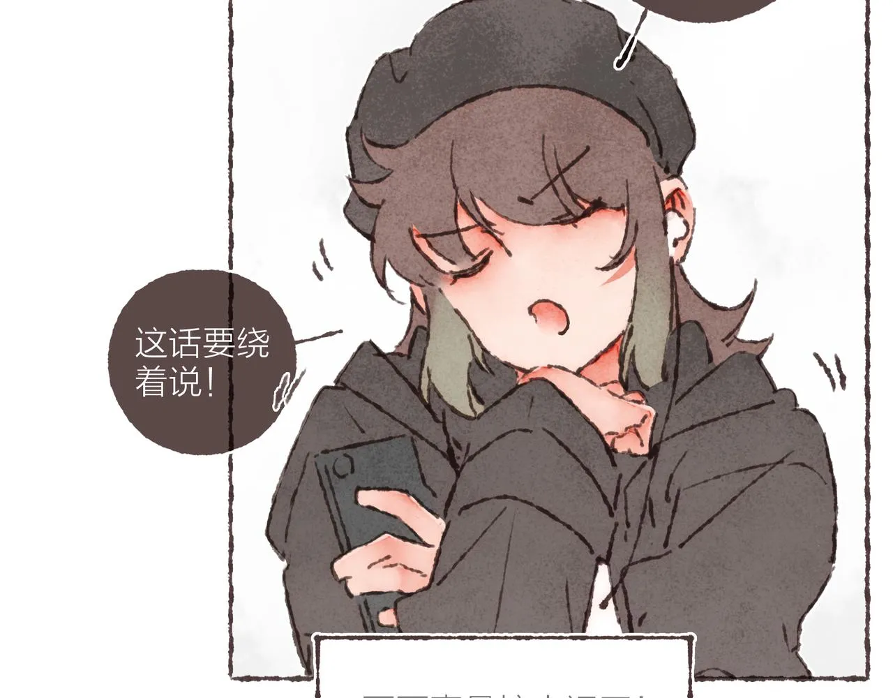 第32话 下单一个林波吧！ 第86页