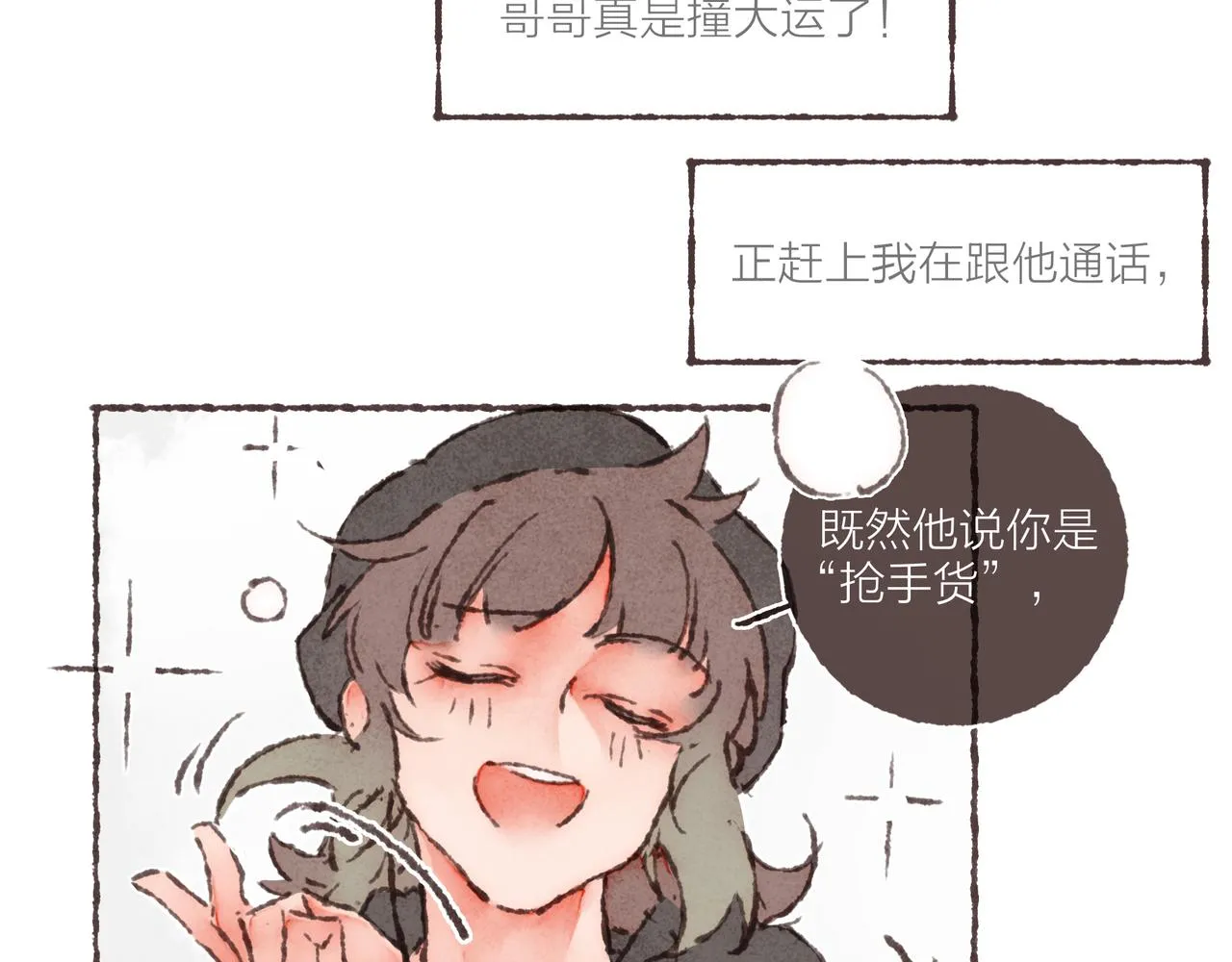 第32话 下单一个林波吧！ 第87页