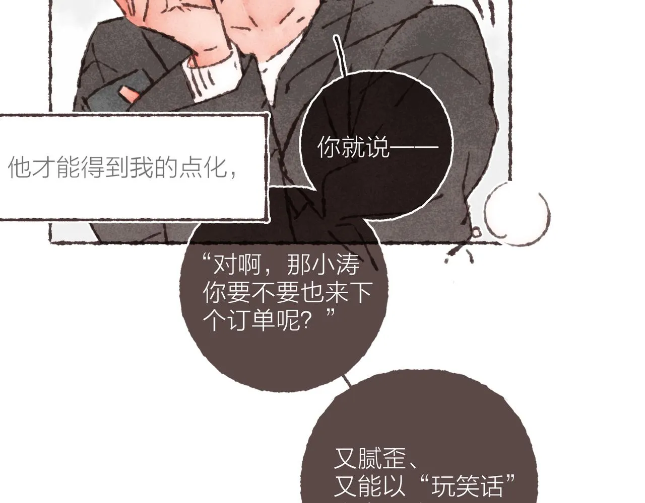 第32话 下单一个林波吧！ 第88页