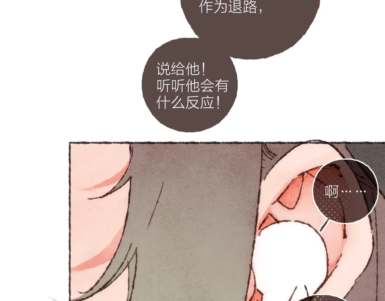 第32话 下单一个林波吧！ 第89页