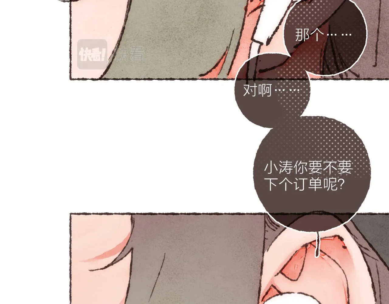 第32话 下单一个林波吧！ 第90页